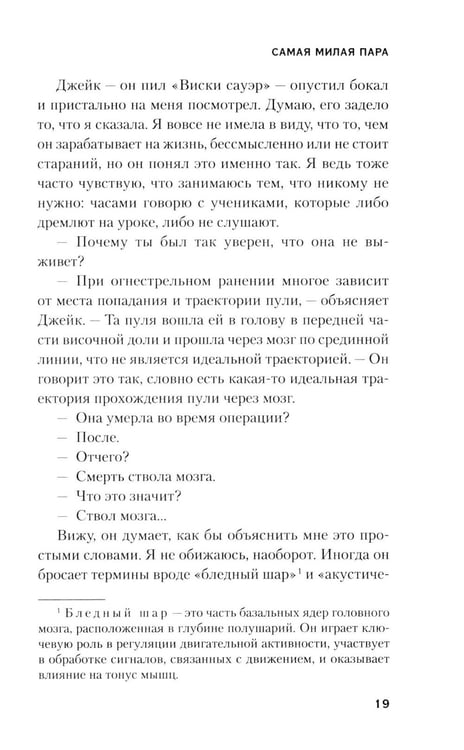 Дополнительное изображение книги «Самая милая пара»