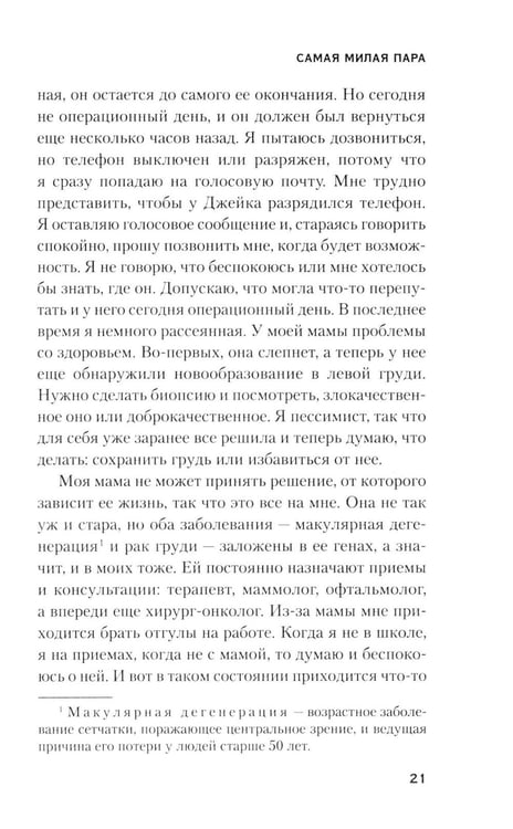 Дополнительное изображение книги «Самая милая пара»