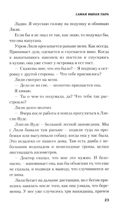 Дополнительное изображение книги «Самая милая пара»