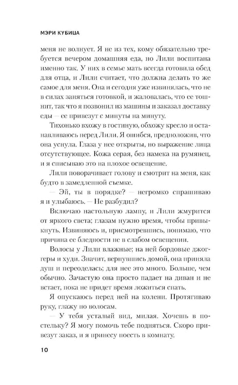 Дополнительное изображение книги «Самая милая пара»