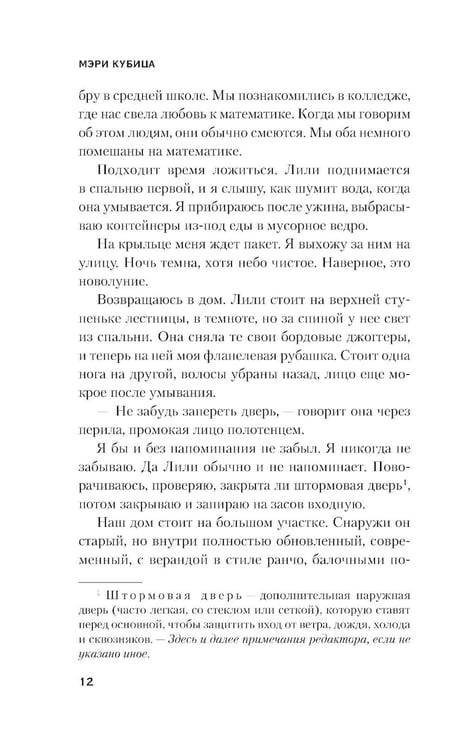 Дополнительное изображение книги «Самая милая пара»