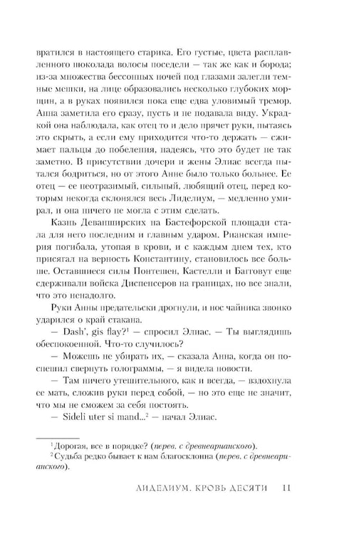 Дополнительное изображение книги «Лиделиум. Кровь Десяти»