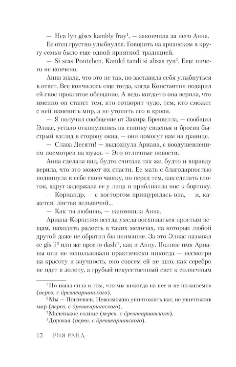 Дополнительное изображение книги «Лиделиум. Кровь Десяти»