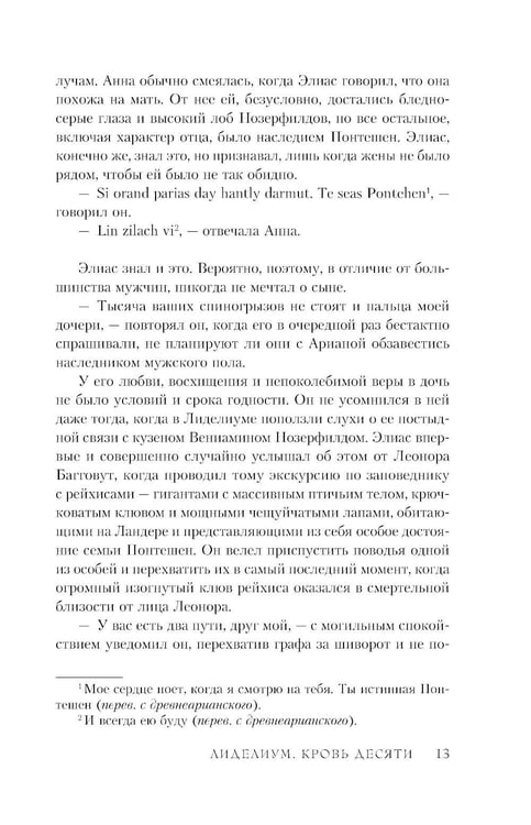 Дополнительное изображение книги «Лиделиум. Кровь Десяти»