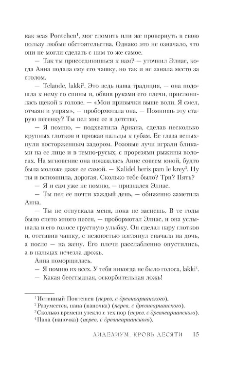 Дополнительное изображение книги «Лиделиум. Кровь Десяти»