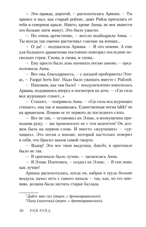 Дополнительное изображение книги «Лиделиум. Кровь Десяти»