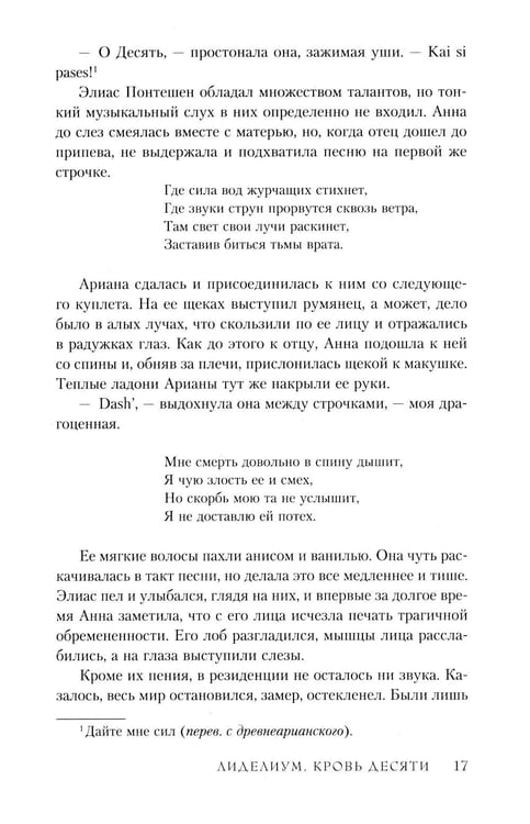 Дополнительное изображение книги «Лиделиум. Кровь Десяти»