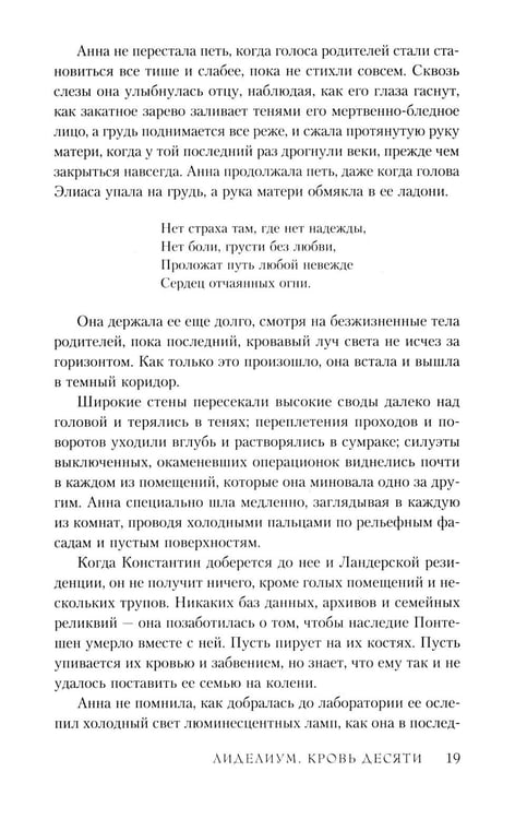 Дополнительное изображение книги «Лиделиум. Кровь Десяти»