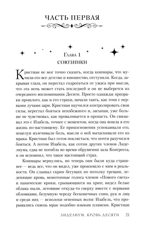 Дополнительное изображение книги «Лиделиум. Кровь Десяти»