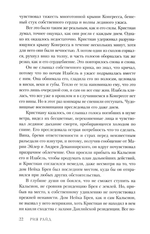Дополнительное изображение книги «Лиделиум. Кровь Десяти»
