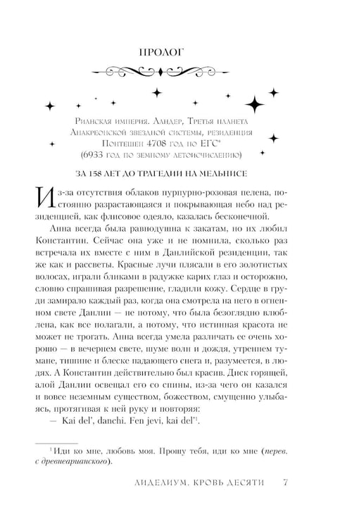 Дополнительное изображение книги «Лиделиум. Кровь Десяти»