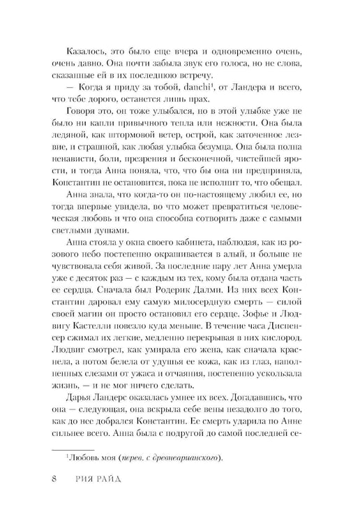 Дополнительное изображение книги «Лиделиум. Кровь Десяти»