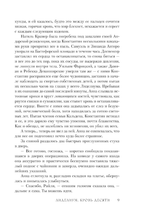 Дополнительное изображение книги «Лиделиум. Кровь Десяти»