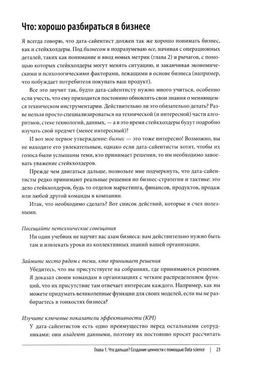 Дополнительное изображение книги «Data Science. Лучшие практики»