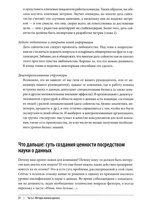 Дополнительное изображение книги «Data Science. Лучшие практики»