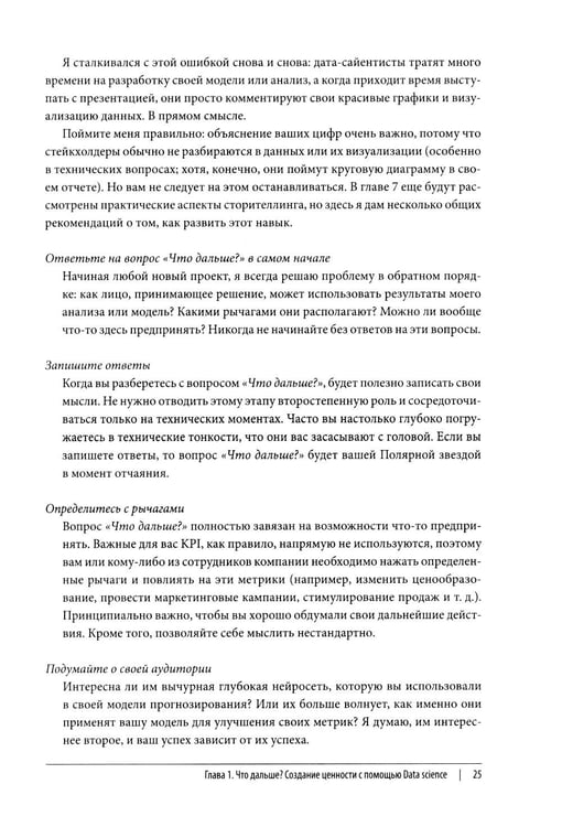 Дополнительное изображение книги «Data Science. Лучшие практики»
