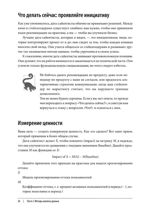 Дополнительное изображение книги «Data Science. Лучшие практики»