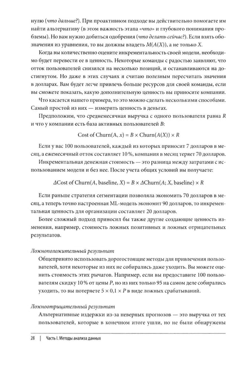 Дополнительное изображение книги «Data Science. Лучшие практики»