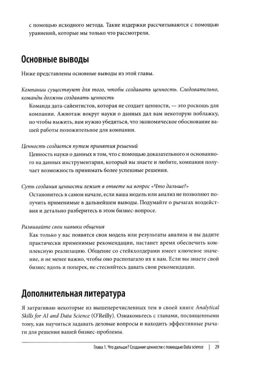 Дополнительное изображение книги «Data Science. Лучшие практики»