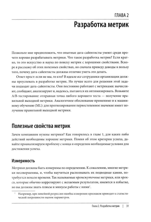 Дополнительное изображение книги «Data Science. Лучшие практики»