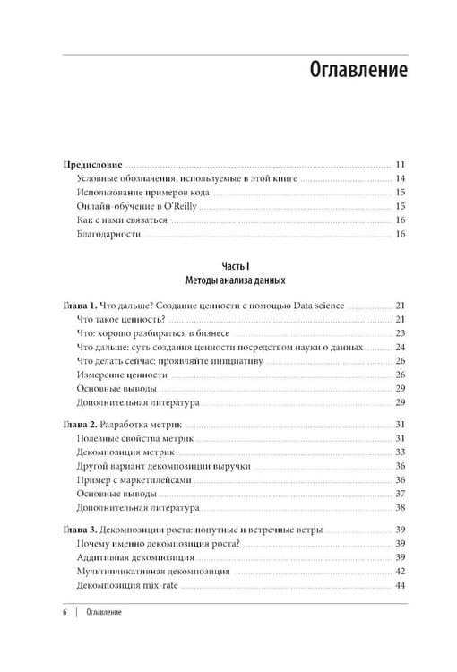 Дополнительное изображение книги «Data Science. Лучшие практики»