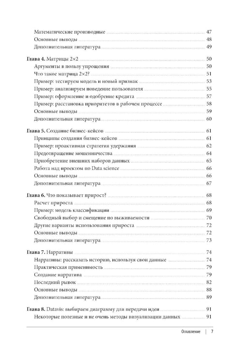 Дополнительное изображение книги «Data Science. Лучшие практики»