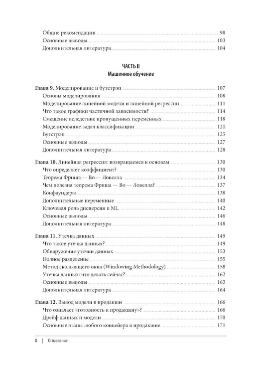 Дополнительное изображение книги «Data Science. Лучшие практики»