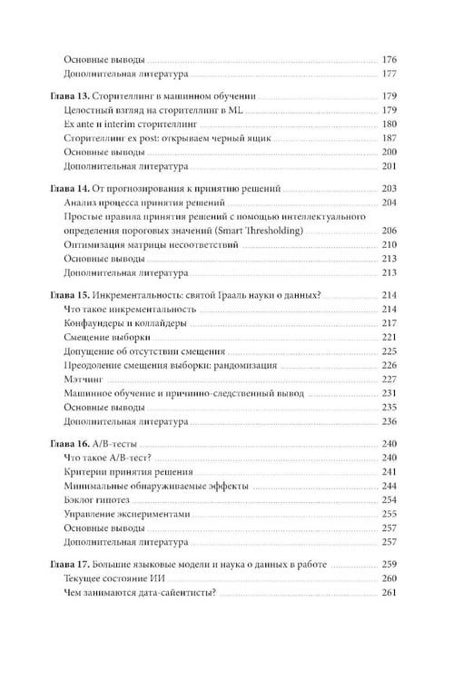Дополнительное изображение книги «Data Science. Лучшие практики»