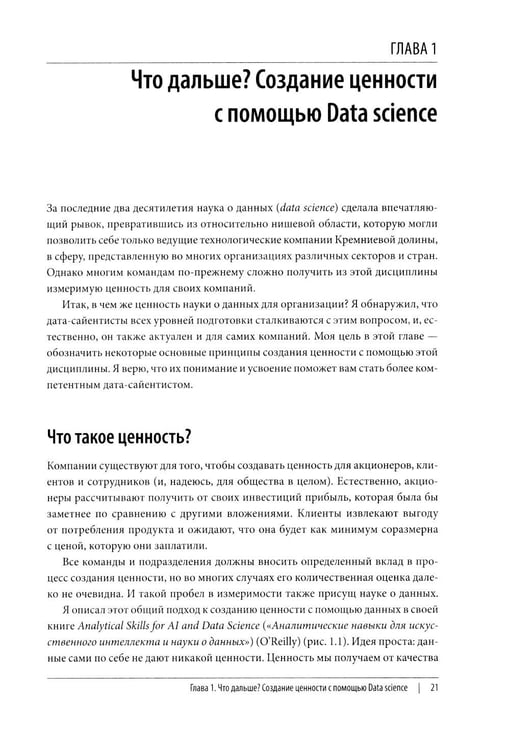 Дополнительное изображение книги «Data Science. Лучшие практики»