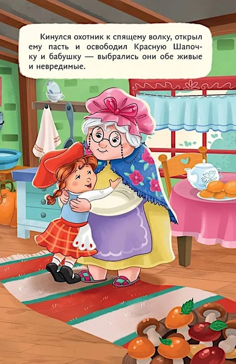 Дополнительное изображение книги «Красная Шапочка»