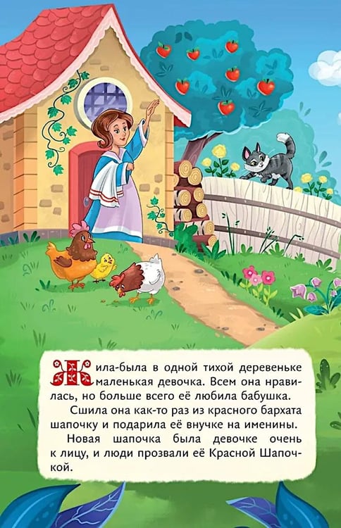 Дополнительное изображение книги «Красная Шапочка»