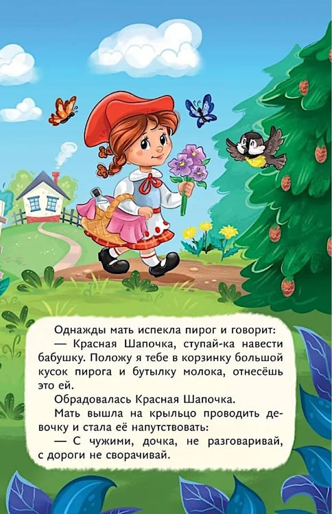 Дополнительное изображение книги «Красная Шапочка»