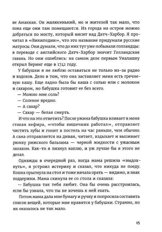 Дополнительное изображение книги «Давай поедем в Уналашку»