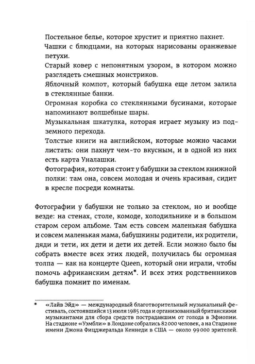 Дополнительное изображение книги «Давай поедем в Уналашку»