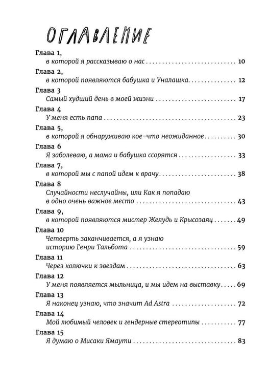 Дополнительное изображение книги «Давай поедем в Уналашку»