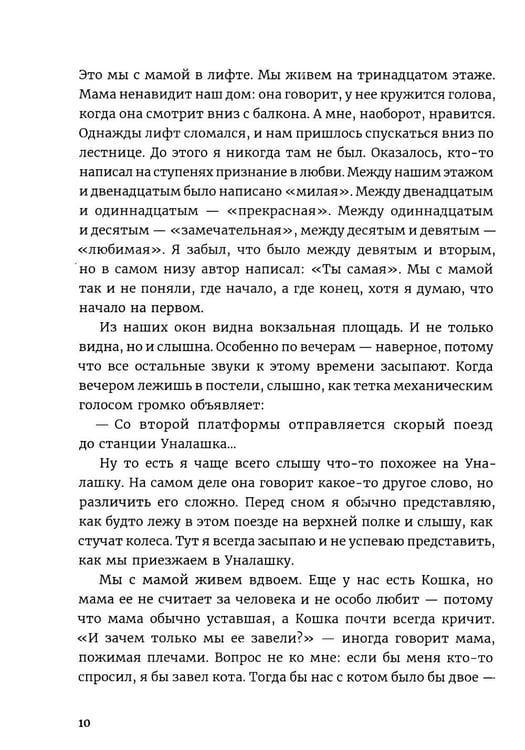 Дополнительное изображение книги «Давай поедем в Уналашку»