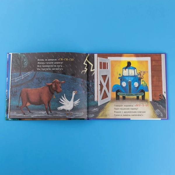 Дополнительное изображение книги «Сладких снов, грузовичок»