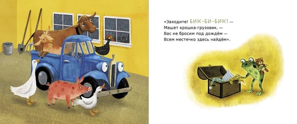 Дополнительное изображение книги «Сладких снов, грузовичок»