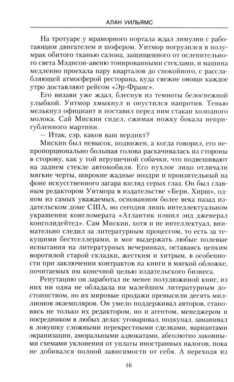 Дополнительное изображение книги «Дневник Берии: роман»