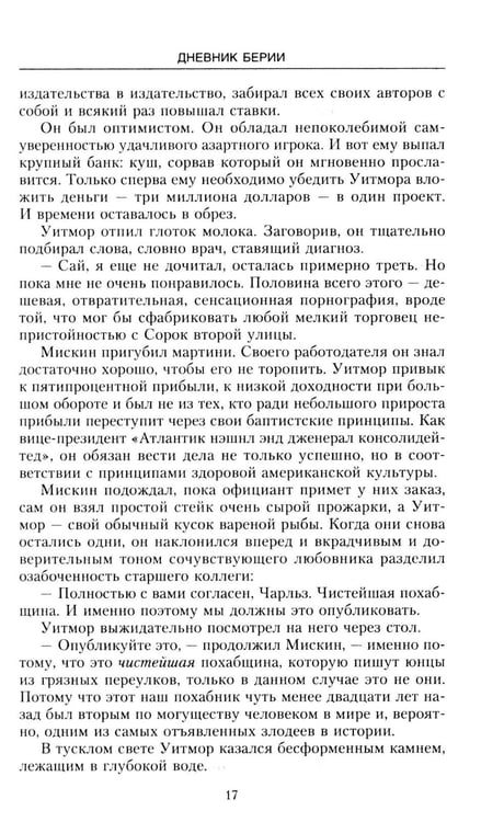 Дополнительное изображение книги «Дневник Берии: роман»