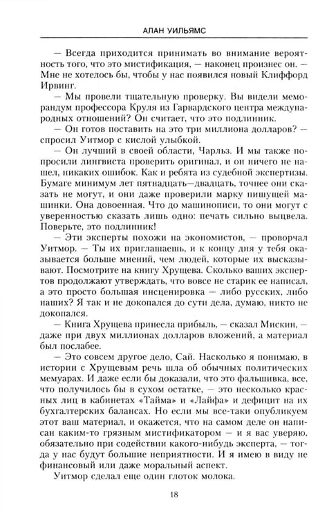 Дополнительное изображение книги «Дневник Берии: роман»