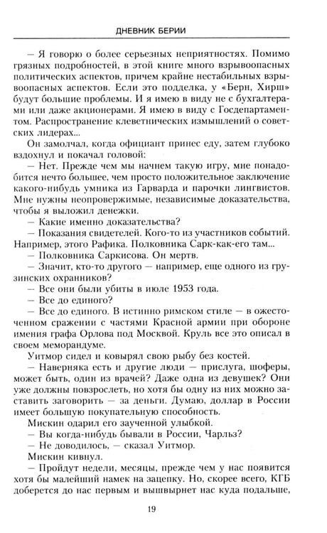 Дополнительное изображение книги «Дневник Берии: роман»