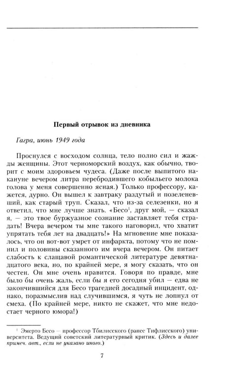 Дополнительное изображение книги «Дневник Берии: роман»
