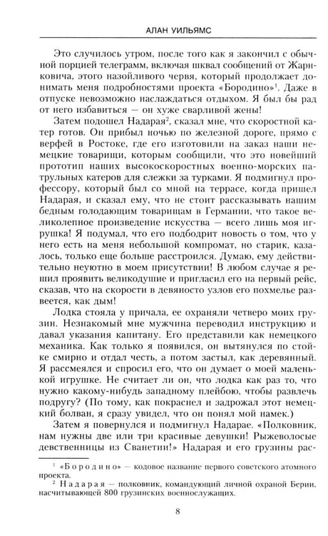 Дополнительное изображение книги «Дневник Берии: роман»