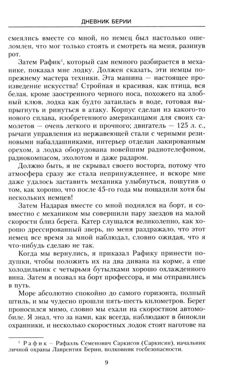 Дополнительное изображение книги «Дневник Берии: роман»