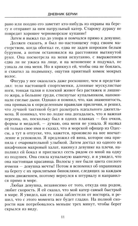 Дополнительное изображение книги «Дневник Берии: роман»