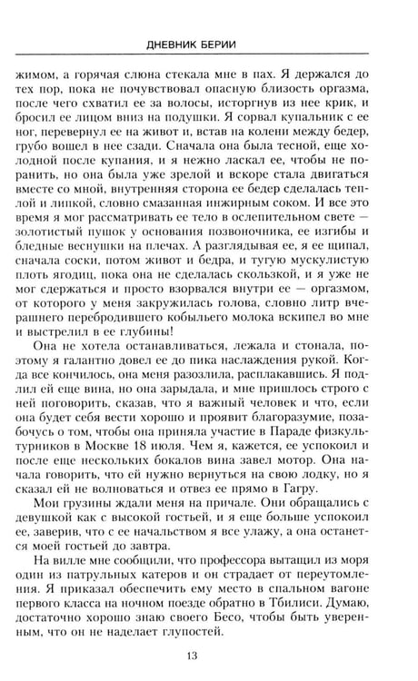 Дополнительное изображение книги «Дневник Берии: роман»