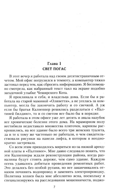 Дополнительное изображение книги «Слепая зона: роман»