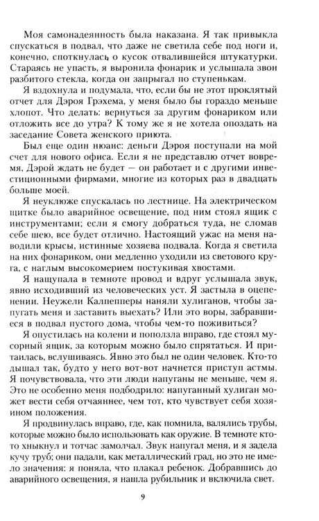 Дополнительное изображение книги «Слепая зона: роман»