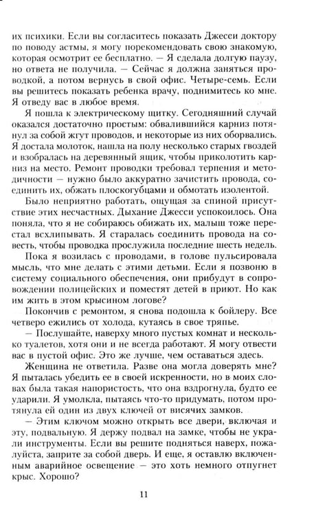Дополнительное изображение книги «Слепая зона: роман»